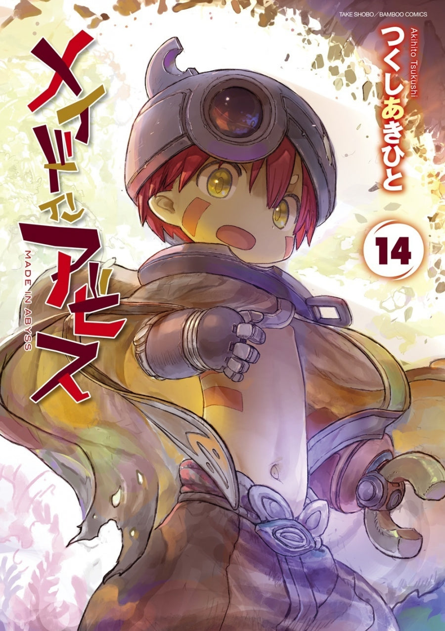 [t](Book - Comic) Made in Abyss Vol. 1–14 [14 Book Set]
