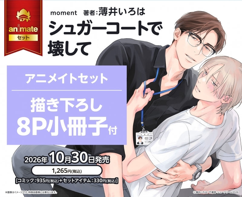 (Book - Comic) Break Me With Sugarcoat (Sugarcoat de Kowashite)