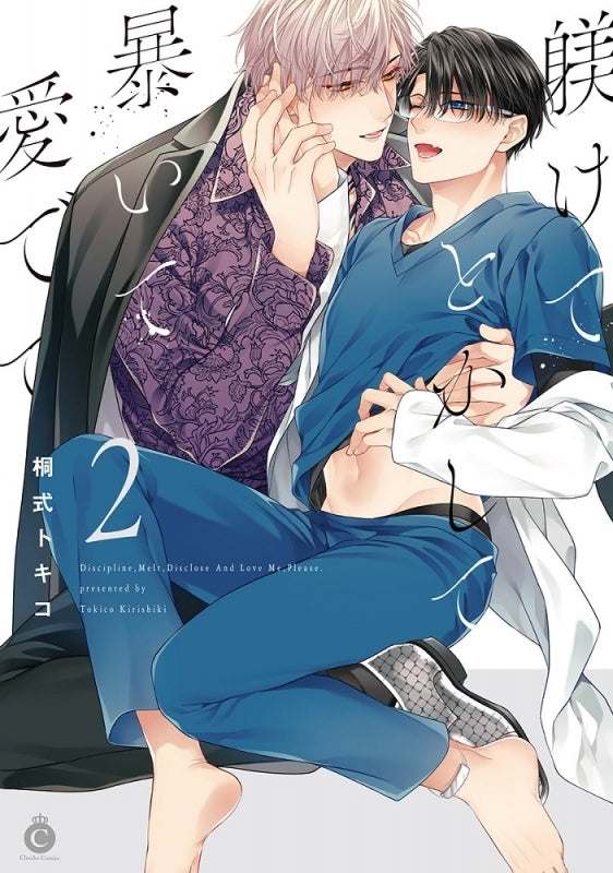 [t](Book - Comic) Discipline Me. Melt Me. Expose Me. Love Me. (Shitsukete Tokashite Abaite Medete) Vol. 1–2 [2 Book Set]