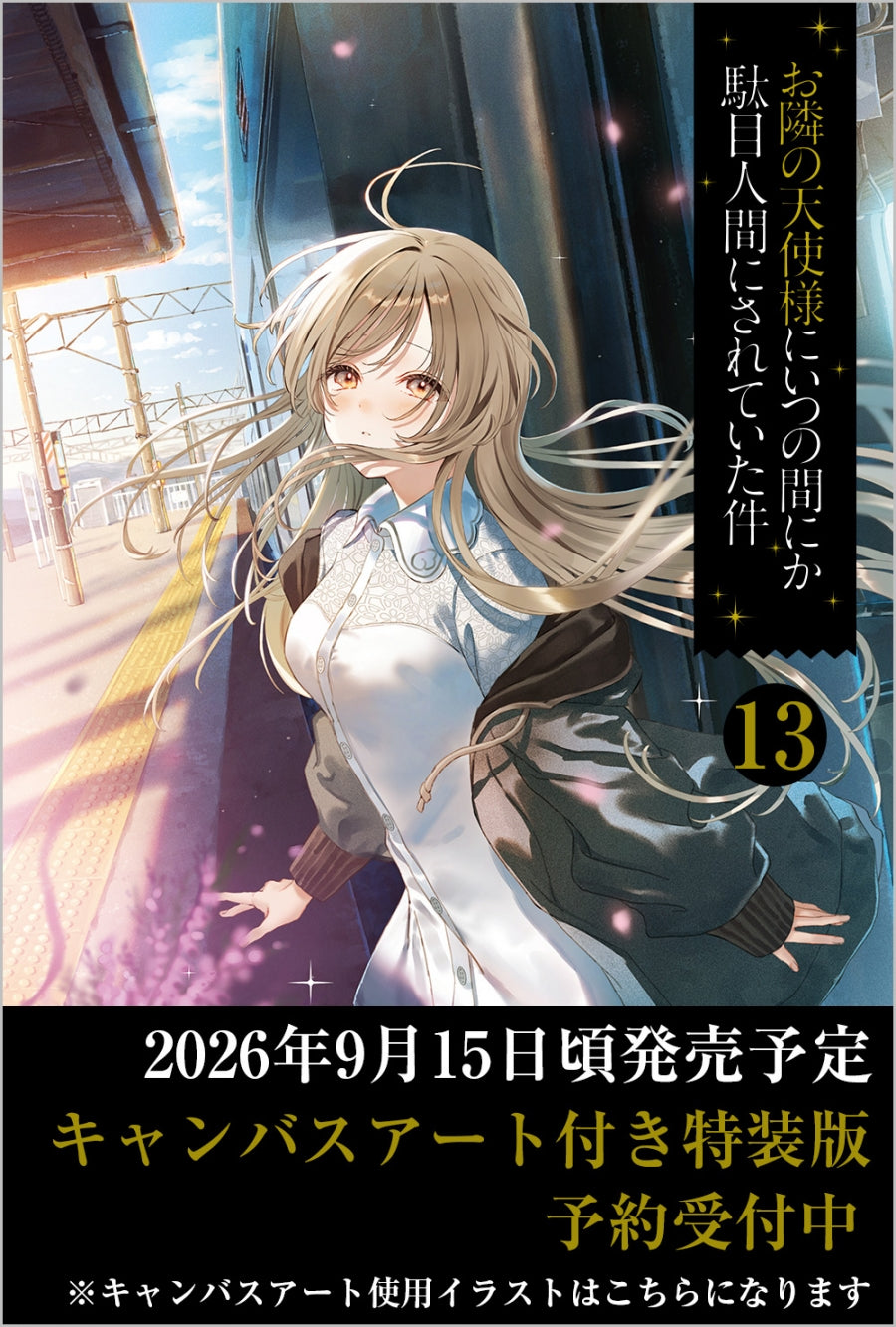 (Book - Novel) The Angel Next Door Spoils Me Rotten Vol.13 w/Canvas Art [Special edition]