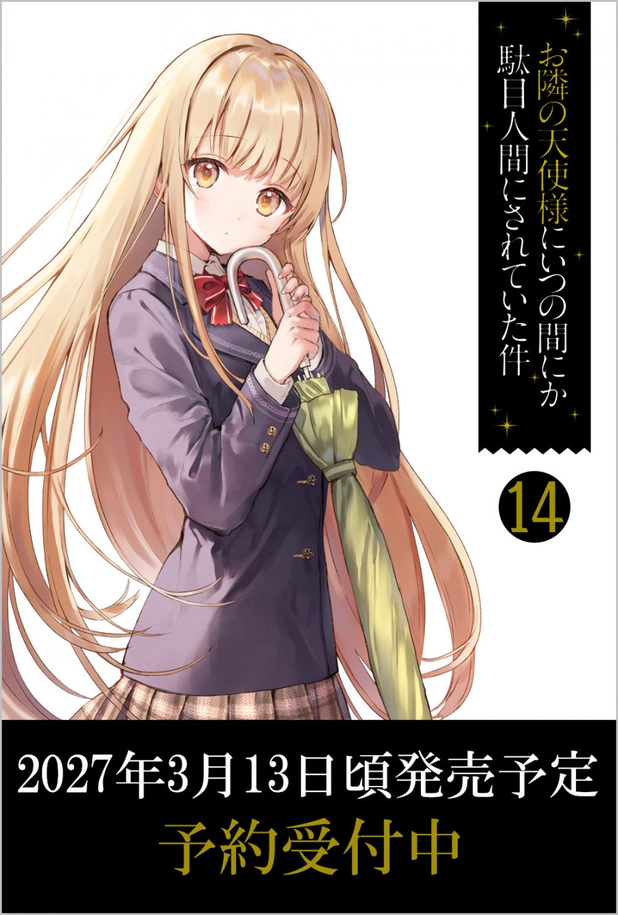 (Book - Novel) The Angel Next Door Spoils Me Rotten Vol.14 [Standard Edition]