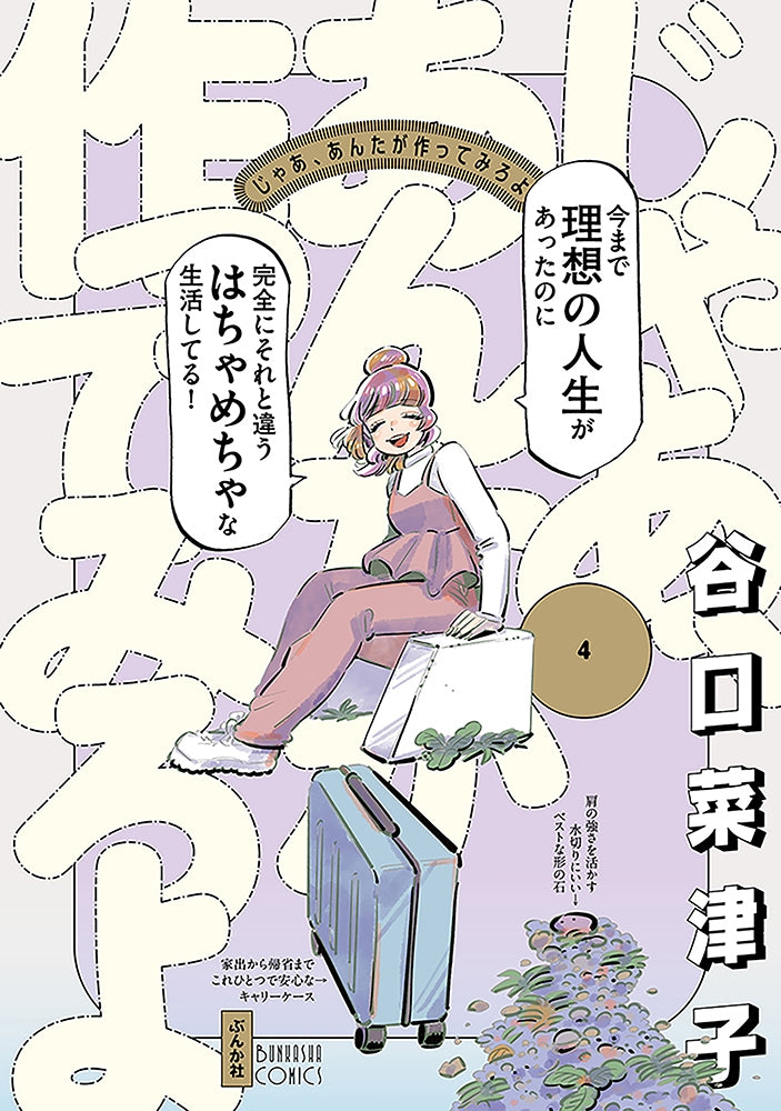 [t](Book - Comic) Then, Let's Make It Myself (Jaa, Anta ga Tsukutte Miro yo) Vol.1-4 [4 Book Set]