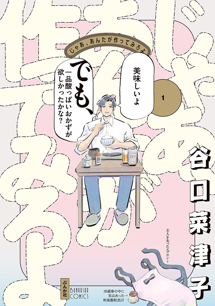 [t](Book - Comic) Then, Let's Make It Myself (Jaa, Anta ga Tsukutte Miro yo) Vol.1-4 [4 Book Set]