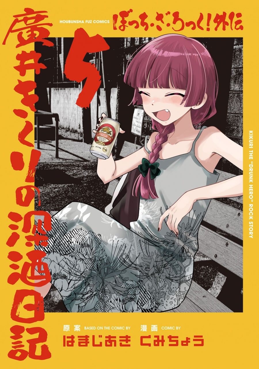 [t](Book - Comic) Bocchi the Rock! Side Story: Kikuri Hiroi’s Heavy-Drinking Diary (Gaiden: Hiroi Kikuri no Fukazake Nikki) Vol. 1–5 [5 Book Set]