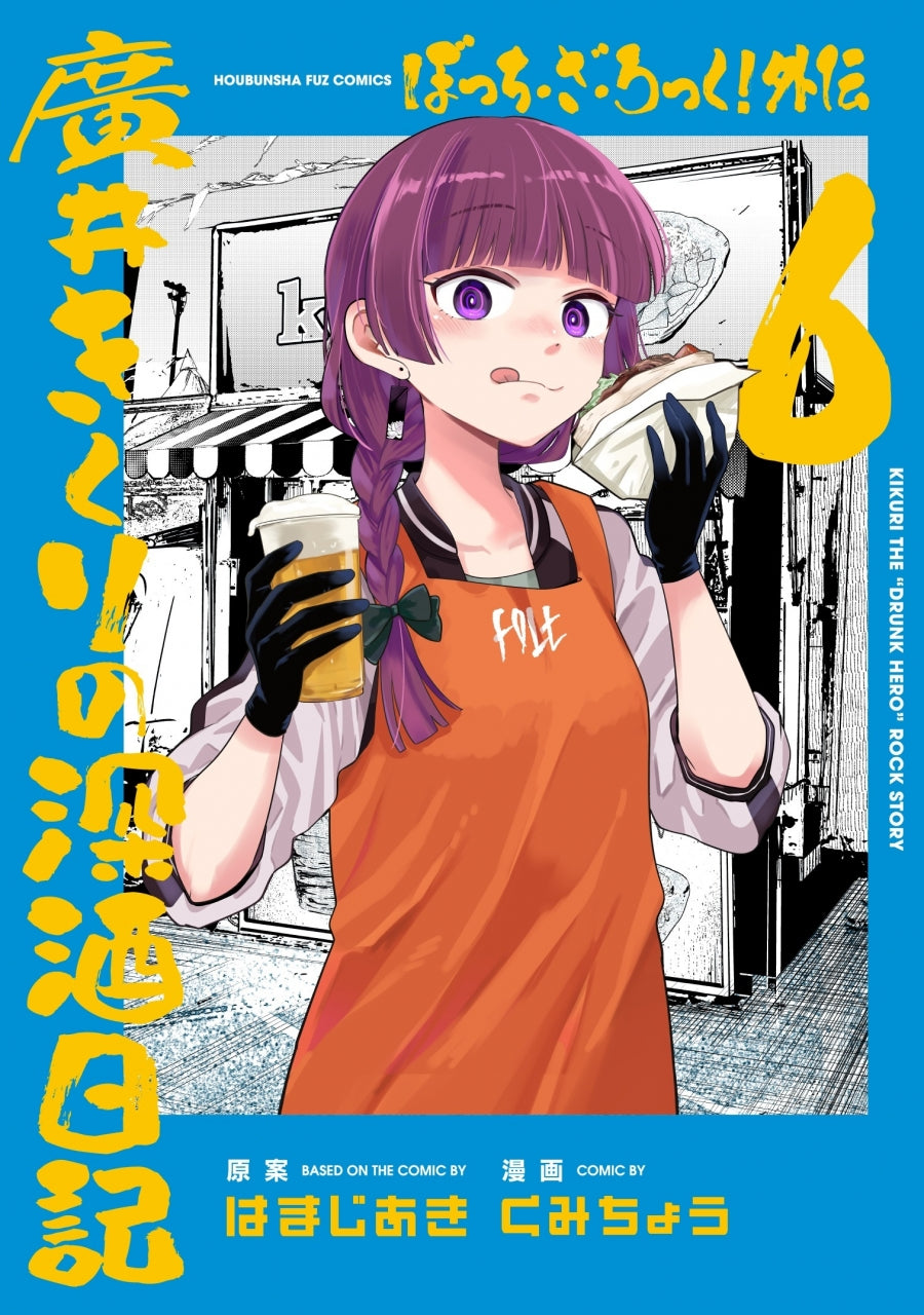 [t](Book - Comic) Bocchi the Rock! Side Story: Kikuri Hiroi’s Heavy-Drinking Diary (Gaiden: Hiroi Kikuri no Fukazake Nikki) Vol. 1–6 [6 Book Set]
