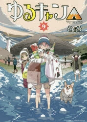 [t](Book - Comic) Laid-Back Camp Vol. 1–17 [17 Book Set]