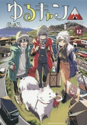 [t](Book - Comic) Laid-Back Camp Vol. 1–17 [17 Book Set]
