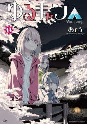 [t](Book - Comic) Laid-Back Camp Vol. 1–17 [17 Book Set]