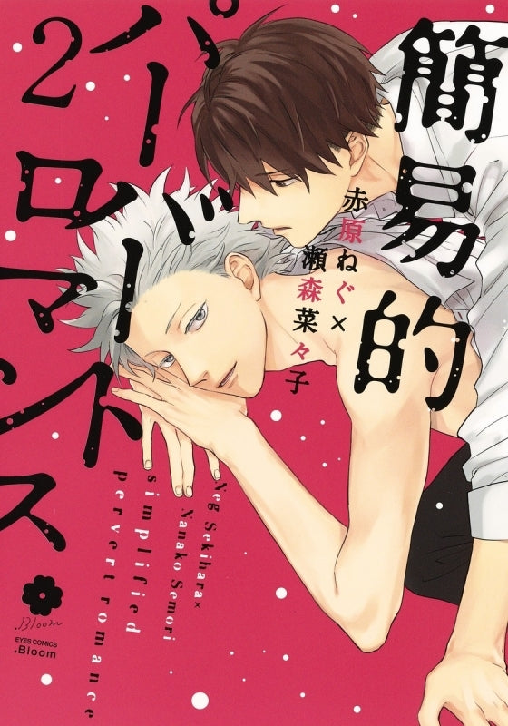 [t](Book - Comic) Simplified Pervert Romance Vol. 1-6 [6 Book Set]