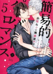 [t](Book - Comic) Simplified Pervert Romance Vol. 1-6 [6 Book Set]