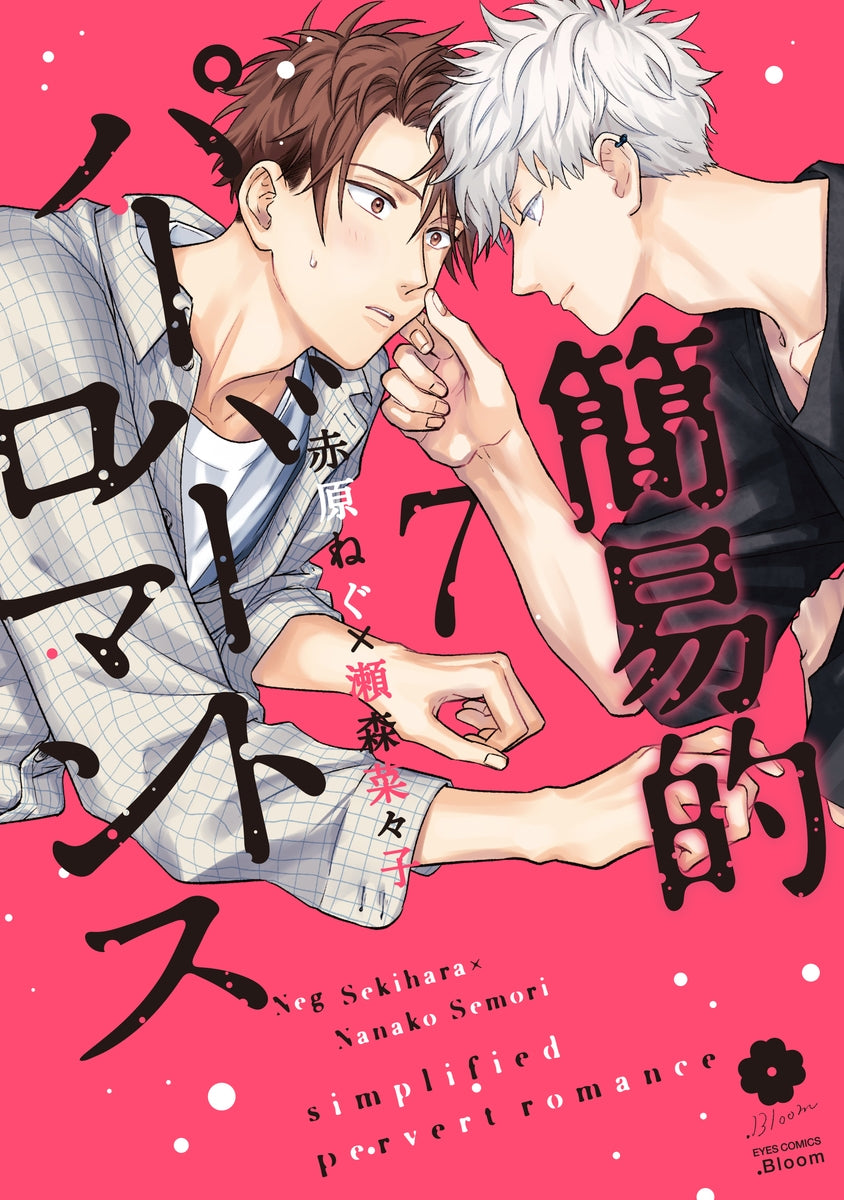 [t](Book - Comic) Simplified Pervert Romance Vol. 1-7 [7 Book Set]