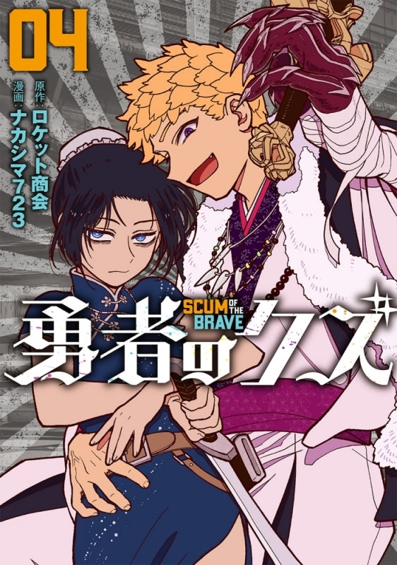 [t](Book - Comic) Scum of the Brave (Yusha no Kuzu) Vol.1-8 [8 Book Set]