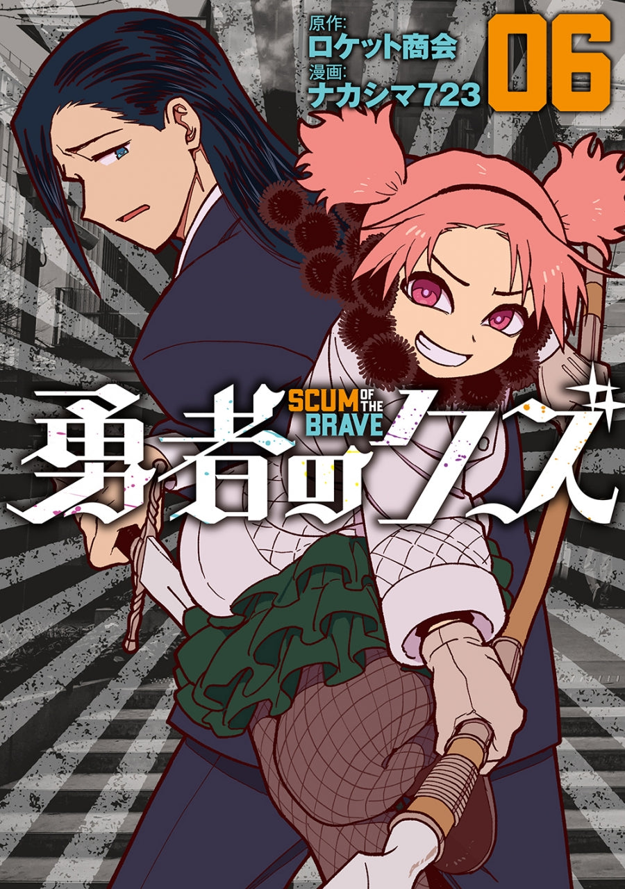 [t](Book - Comic) Scum of the Brave (Yusha no Kuzu) Vol.1-8 [8 Book Set]