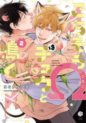 [t](Book - Comic) The Foxy Mouse's Romance (Gochisou Ω wa Chuu to Naku) Vol.1-3 [3 Book Set]