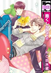 [t](Book - Comic) Don't Be Cruel (Hidoku Shinai de) Vol.1-12 [12 Book Set]{Finished Series}