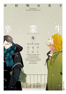 [t](Book - Comic) Doukyusei Series [8 Book Set]