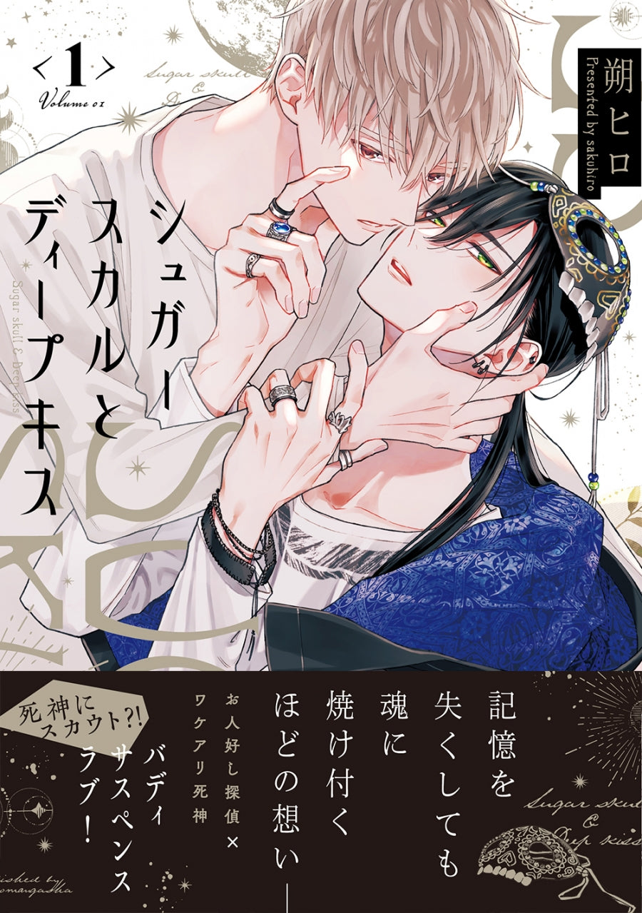 [t](Book - Comic) Sugar Skull to Deep Kiss Vol.1-2 [2 Book Set]