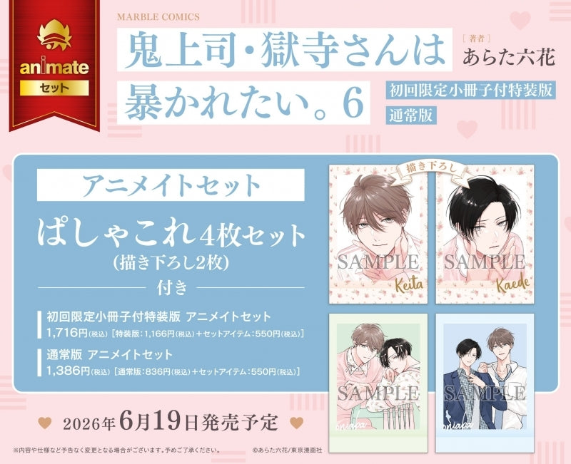 (Book - Comic) My Demon Boss Gokudera Wants to Be Exposed (Oni Joushi Gokudera-san wa Abakaretai.) Vol.6 [Special Edition w/First Press Limited Booklet]