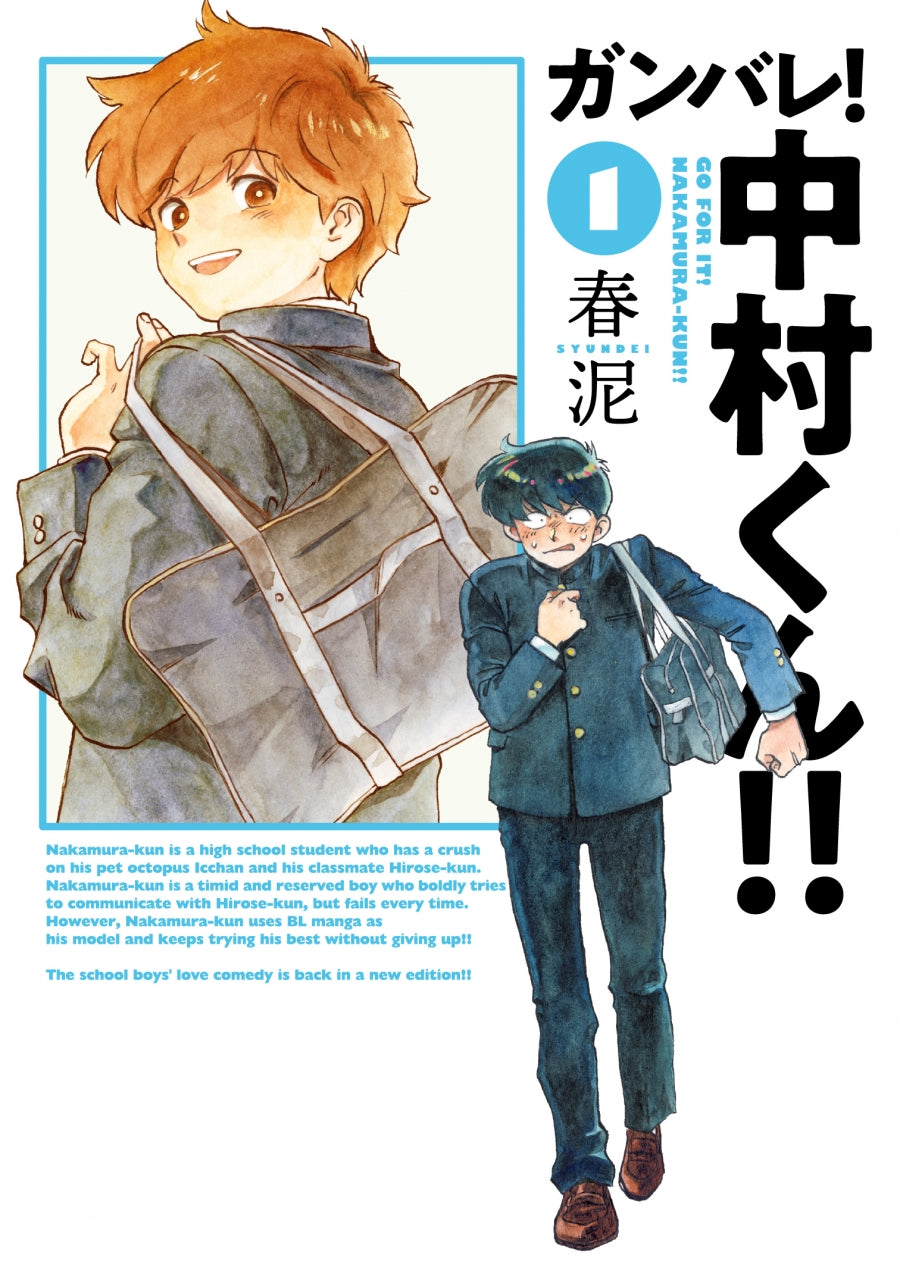 [t](Book - Comic) Go For It, Nakamura! (Ganbare! Nakamura-kun!!) Vol.1-2 [2 Book Set]