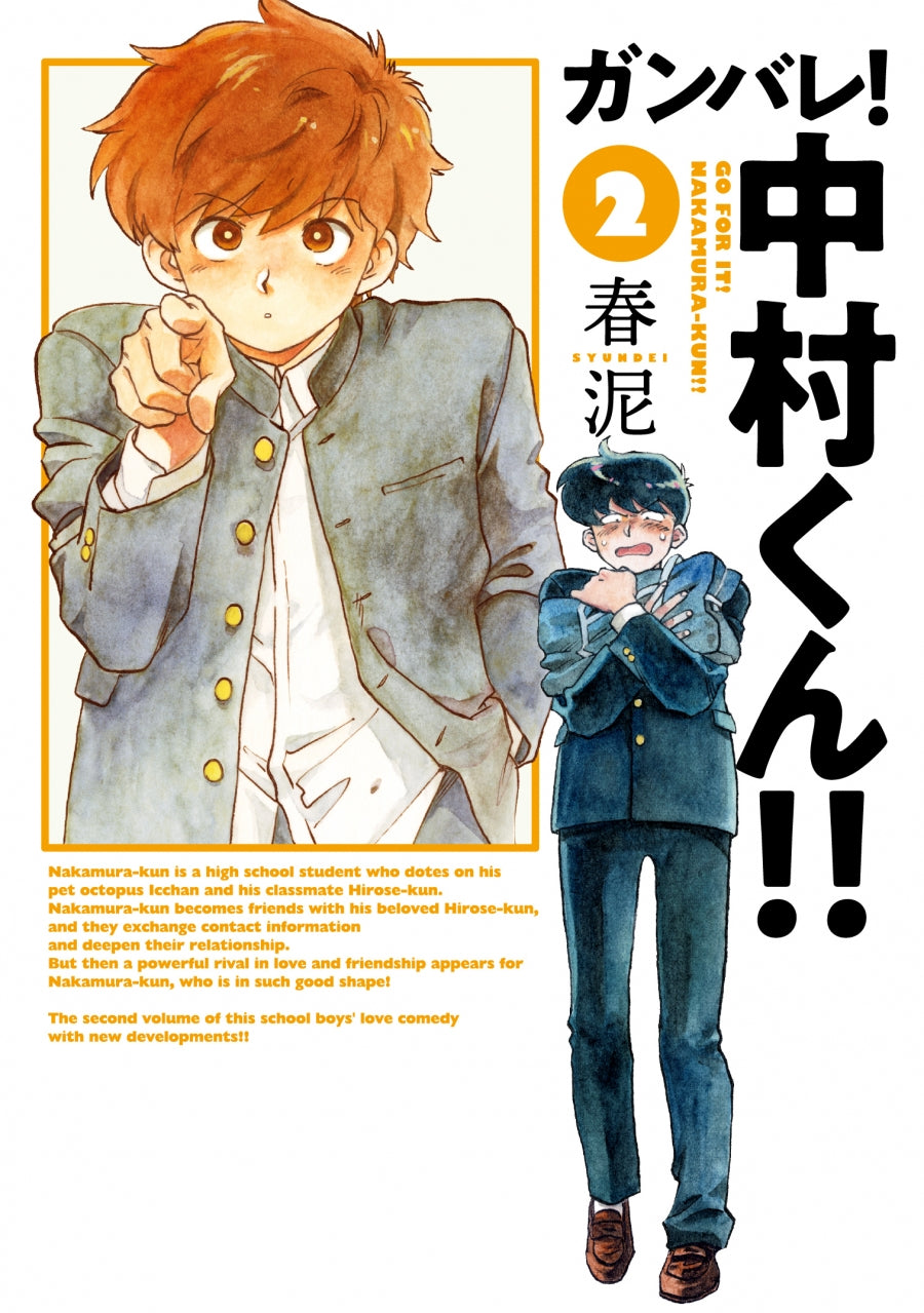 [t](Book - Comic) Go For It, Nakamura! (Ganbare! Nakamura-kun!!) Vol.1-2 [2 Book Set]
