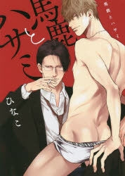 [t](Book - Comic) Fool & Scissors (Baka to Hasami) Vol. 1–3 [3 Book Set]