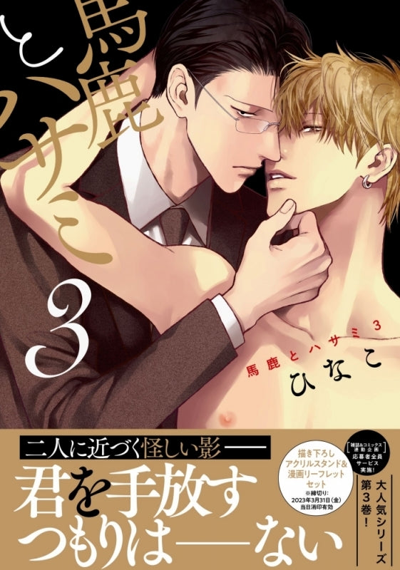 [t](Book - Comic) Fool & Scissors (Baka to Hasami) Vol. 1–3 [3 Book Set]