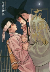 [t](Book - Comic) Painter of the Night (Yagachou) Vol. 1–5 [5 Book Set]