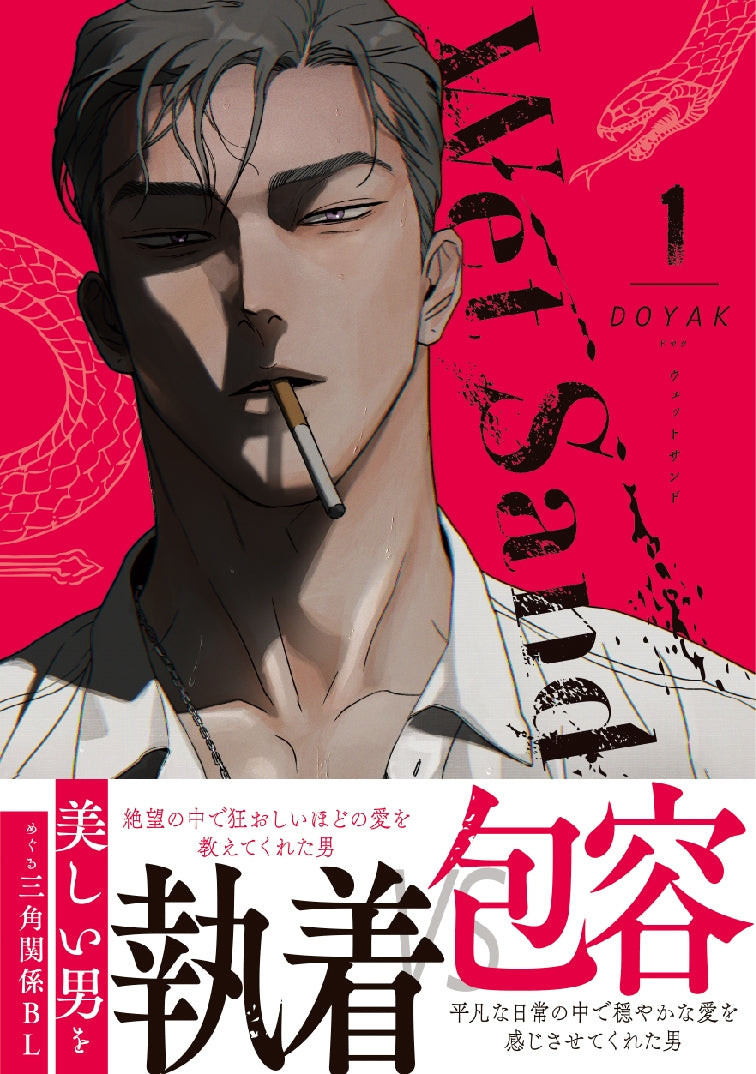 [t](Book - Comic) Wet Sand Vol.1-2 [2 Book Set]