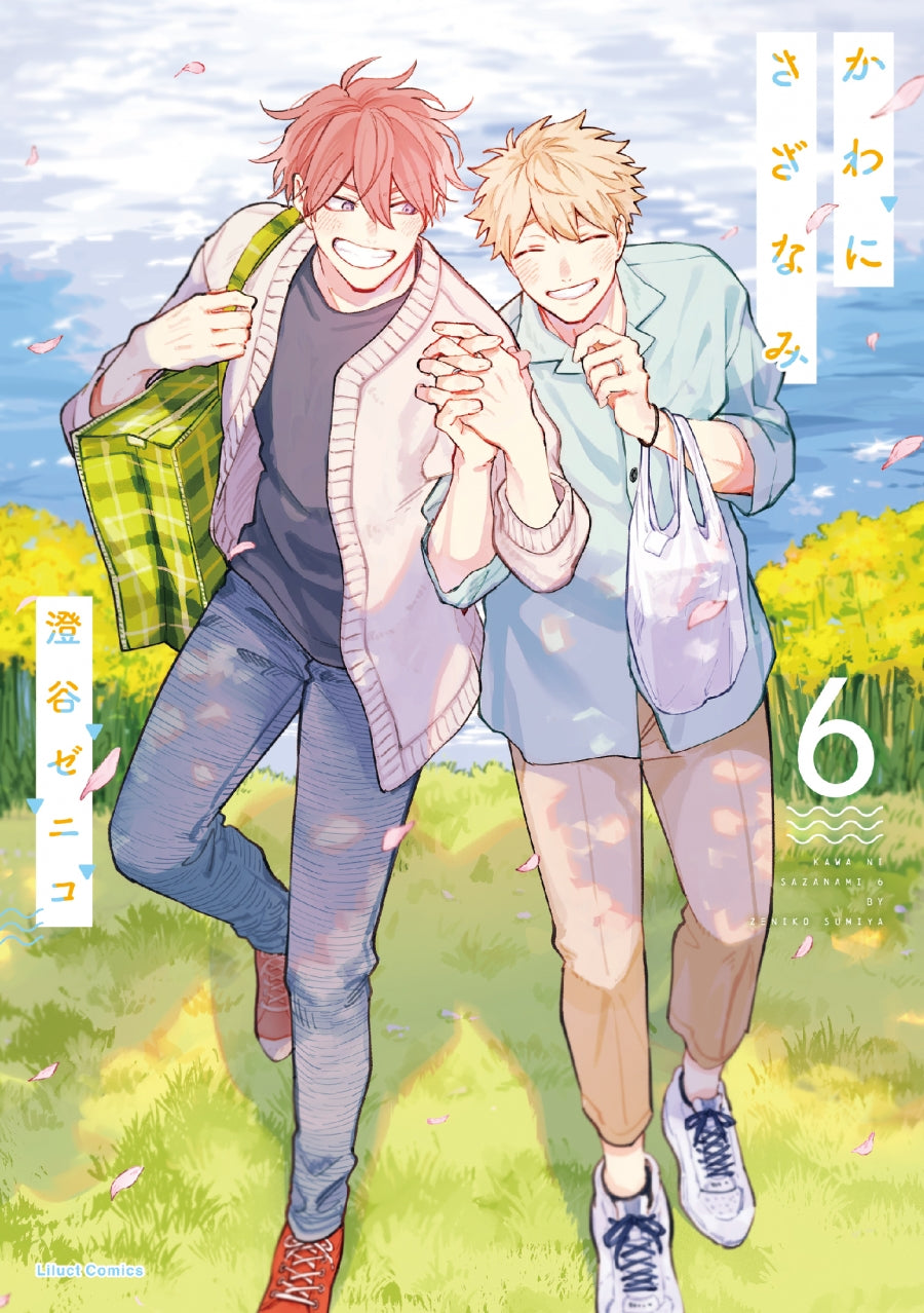 [t](Book - Comic) Ripples in the Stream (Kawa ni Sazanami) Vol. 1–6 [6 Book Set]