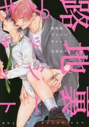 [t](Book - Comic) Back-Alley Pussycat (Rojiura Pussycat) Vol.1-2 [2 Book Set]