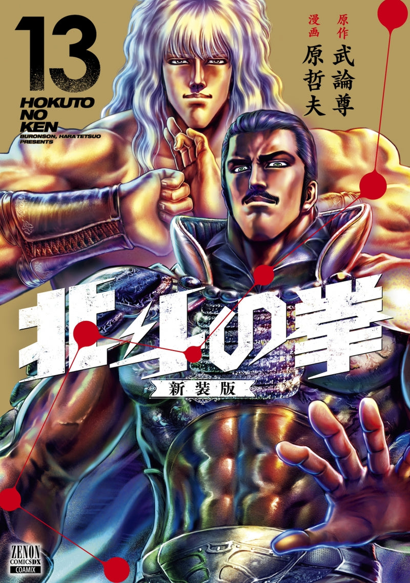 [t](Book - Comic) Fist of the North Star New Edition Vol. 1-16 [16 Book Set]