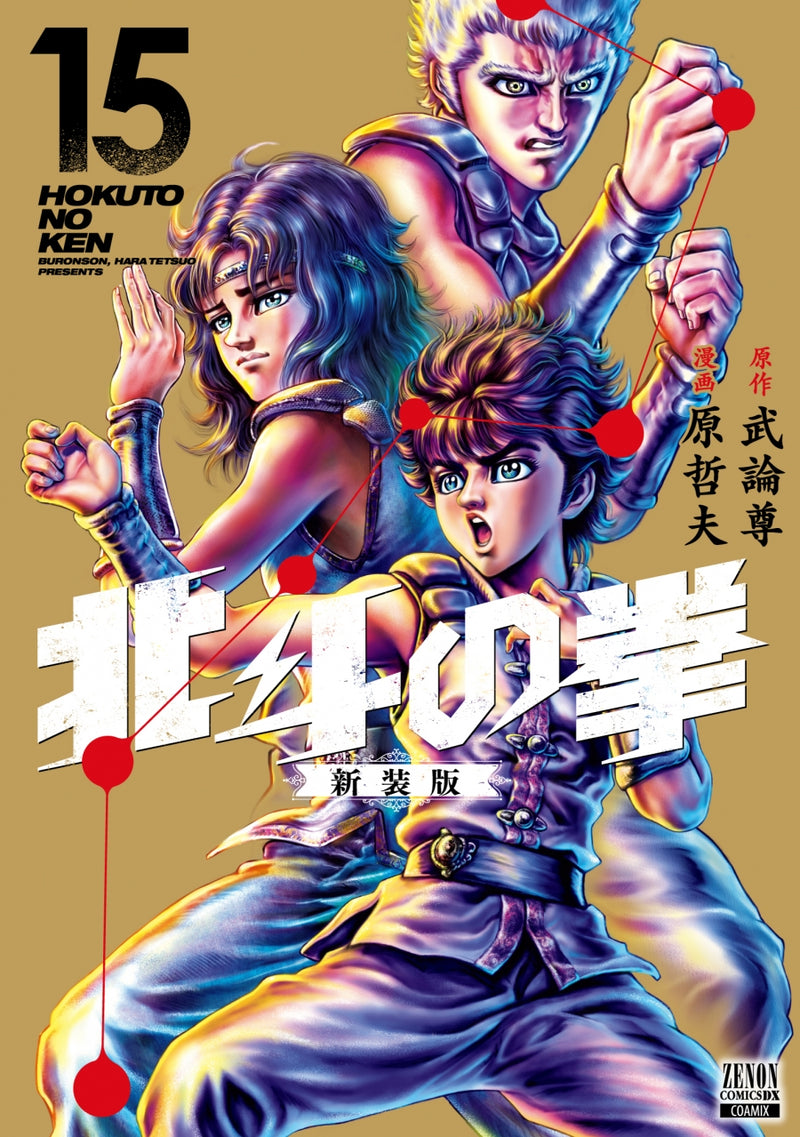 [t](Book - Comic) Fist of the North Star New Edition Vol. 1-16 [16 Book Set]