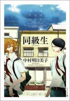 [t](Book - Comic) Doukyusei Series [8 Book Set]