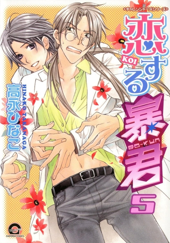 [t](Book - Comic) The Tyrant Falls in Love (Koisuru Boukun) Vol.1-15 [15 Book Set]
