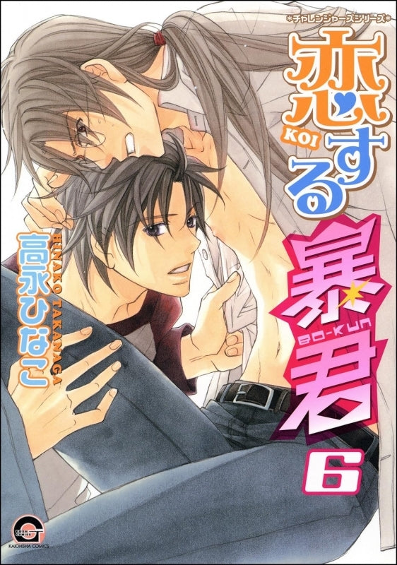 [t](Book - Comic) The Tyrant Falls in Love (Koisuru Boukun) Vol.1-15 [15 Book Set]