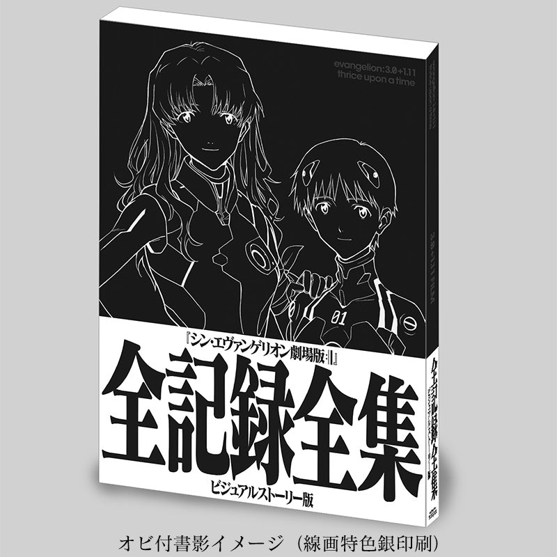 (Book - Other) Evangelion: 3.0+1.0 Thrice Upon a Time Complete Records Collection: Visual Story Edition (Re-release)