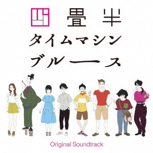 (Soundtrack) Tatami Time Machine Blues Original Soundtrack