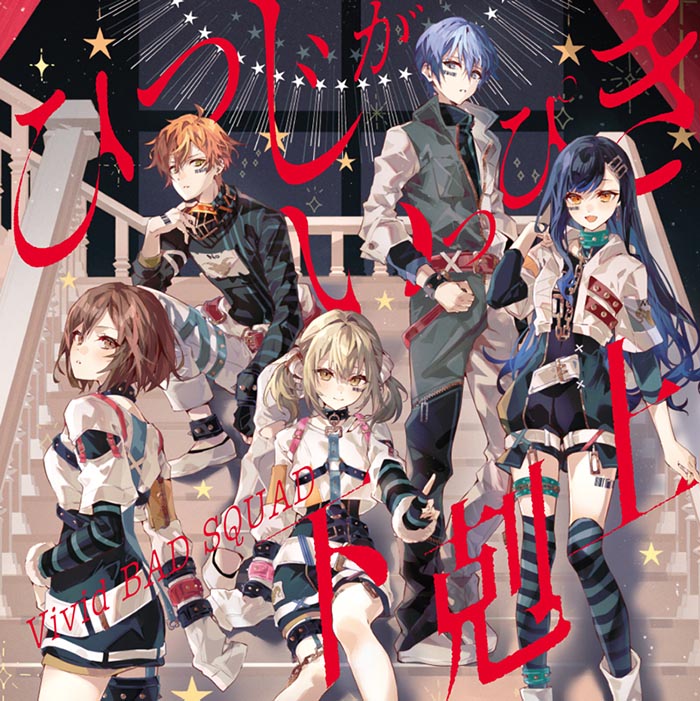 (Character Song) Hatsune Miku: Colorful Stage! Smartphone Game: Hitsuji ga Ippiki/Gekokujou by Vivid BAD SQUAD {Bonus:Badge}