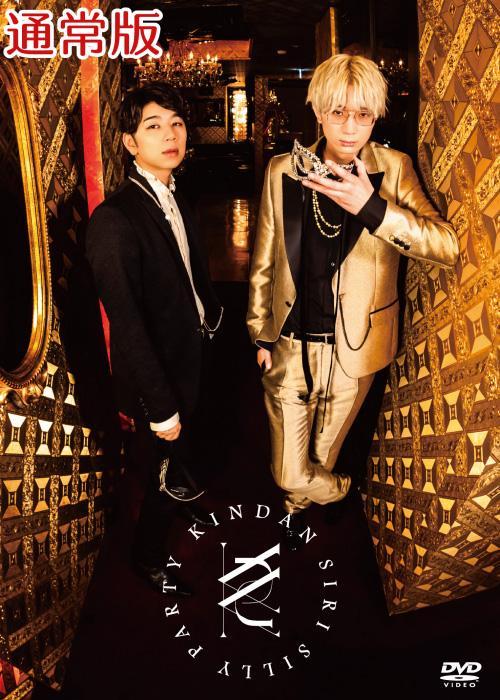 a](DVD) KINDAN SIRI SILLY PARTY [Regular Edition/DVD]