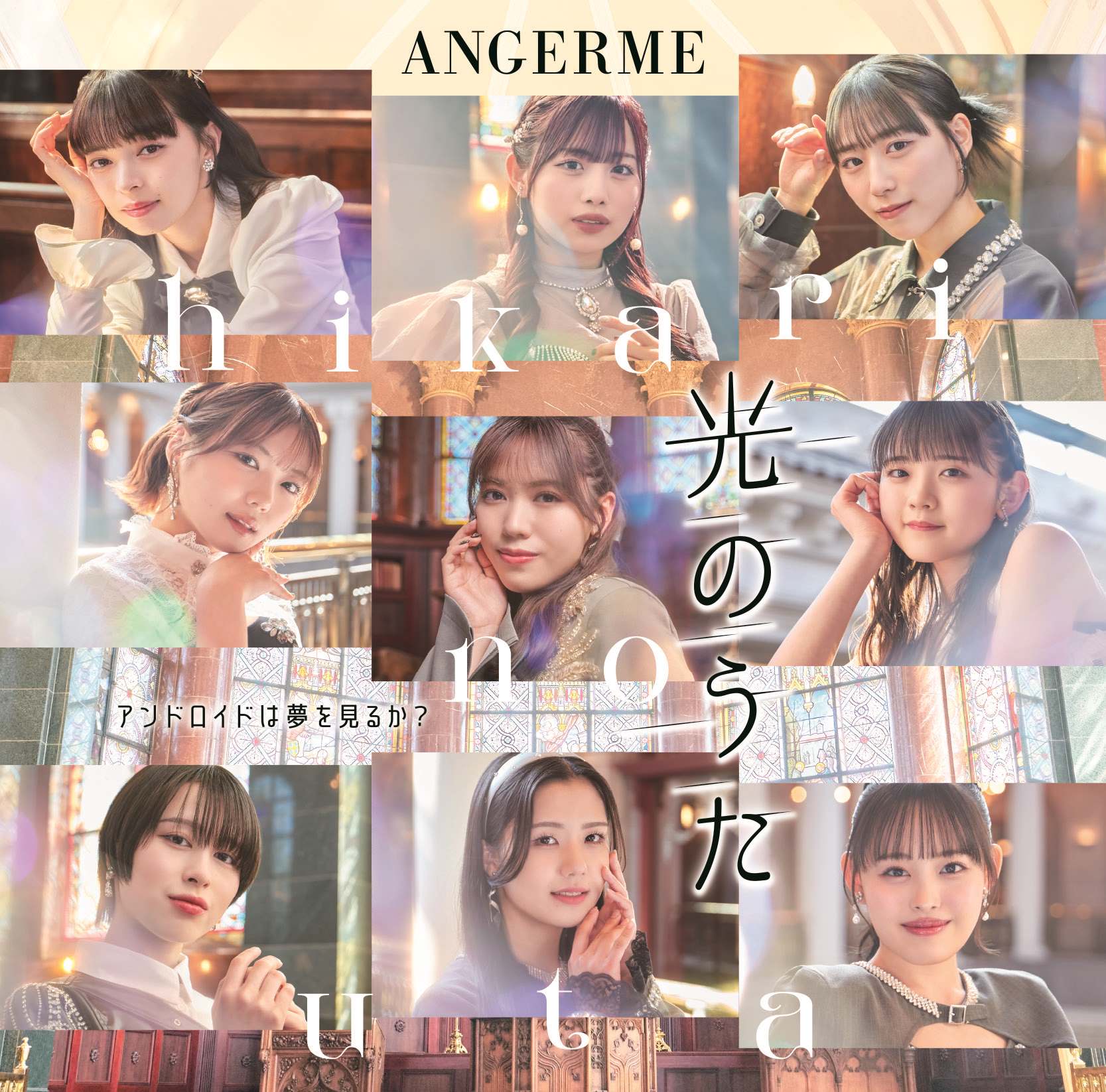 [a](Music) Android wa Yume wo Miru ka? (Do Androids Dream?) / Hikari no Uta (Song of Light) by Angerme [First Run Limited Edition B]