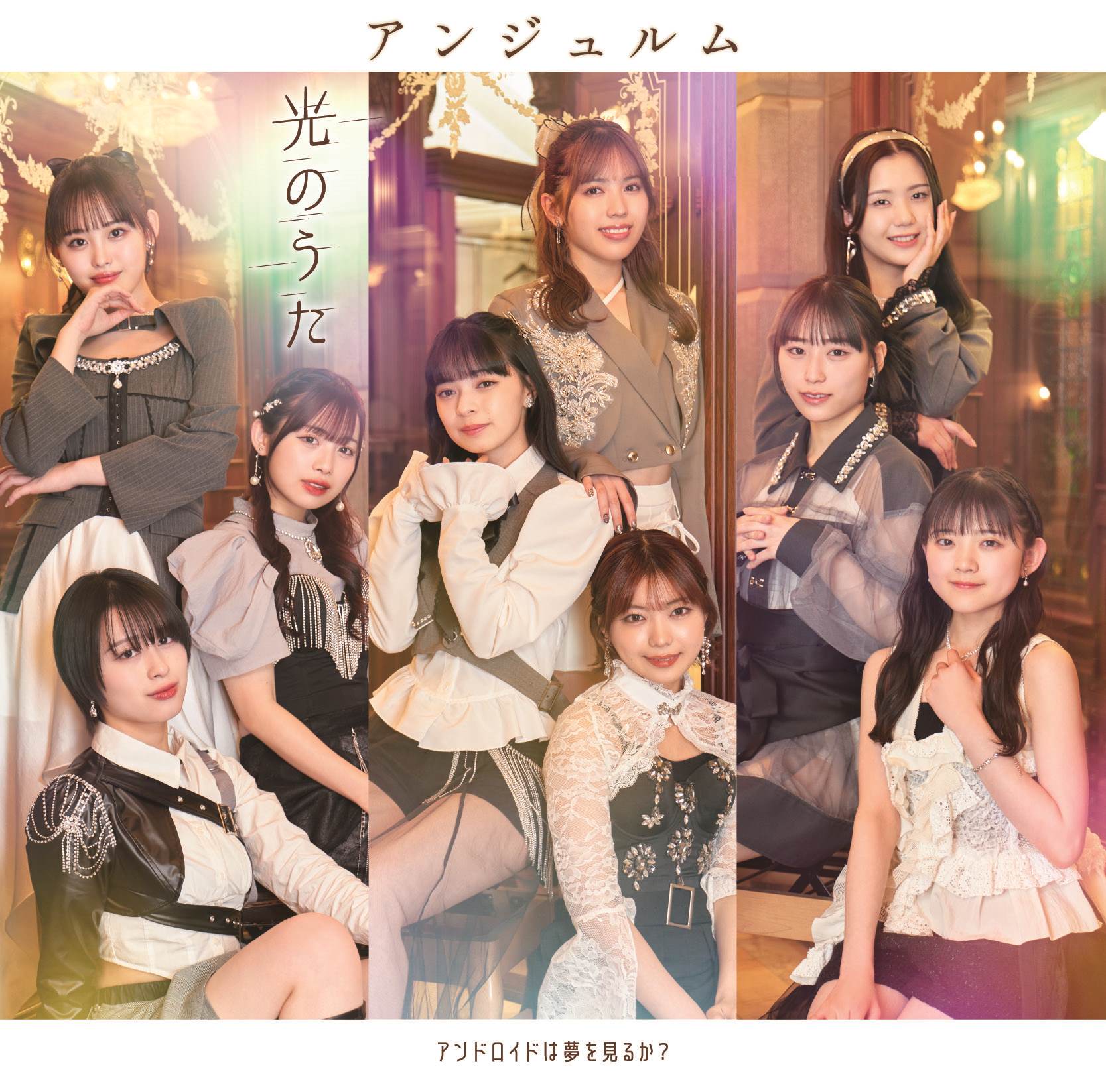 [a](Music) Android wa Yume wo Miruka? (Do Androids Dream?) / Hikari no Uta by Angerme [First Run Limited Edition SP]
