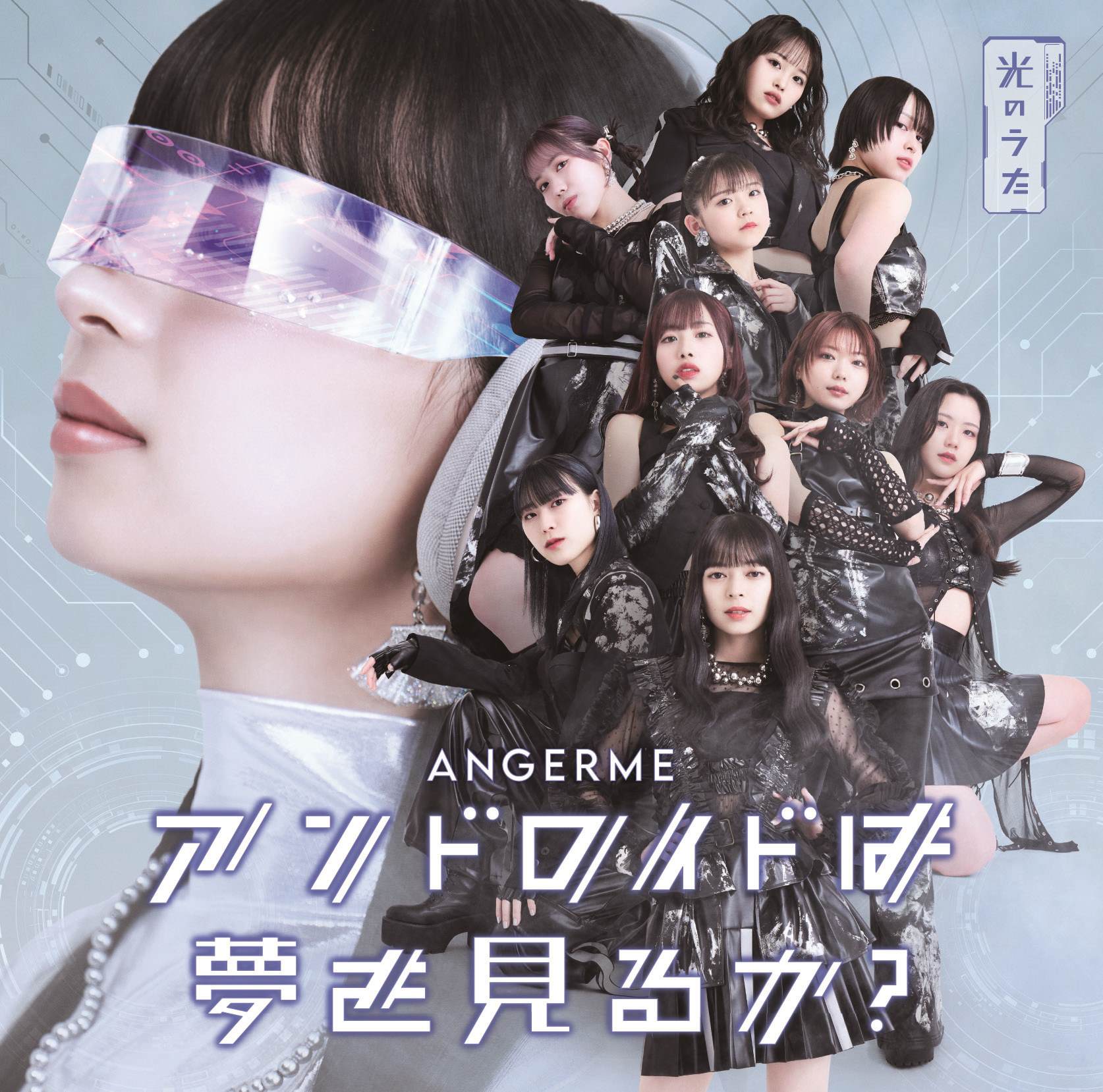 [a](Music) Android wa Yume wo Miru ka? (Do Androids Dream?) / Hikari no Uta (Song of Light) by Angerme [Regular Edition A]