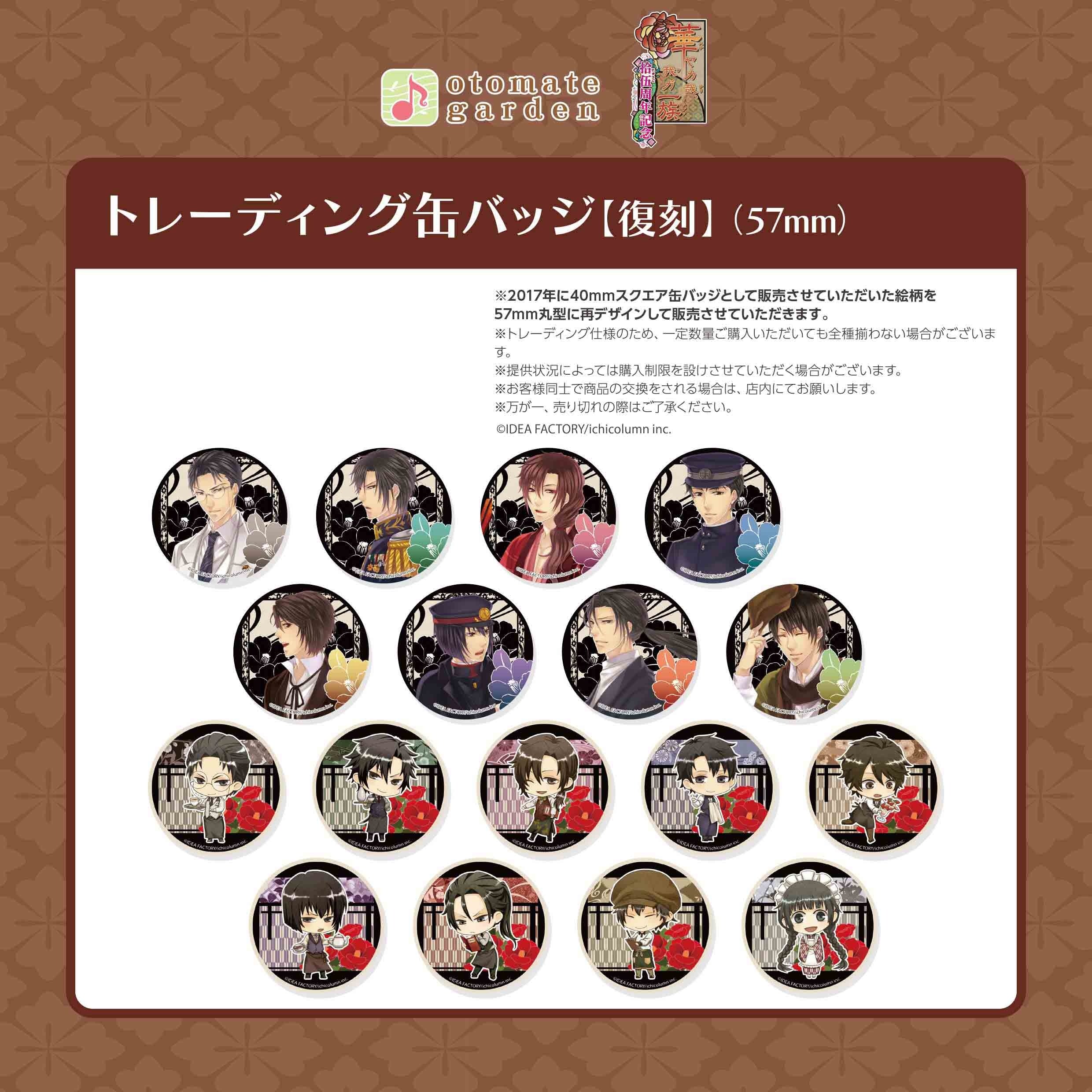 |||[※Blind](1BOX=10)(Goods - Badge) Otomate Garden Trading Button Badge 2025 (Hanayaka Nari, Waga Ichizoku) ※2016 Reproduction Design