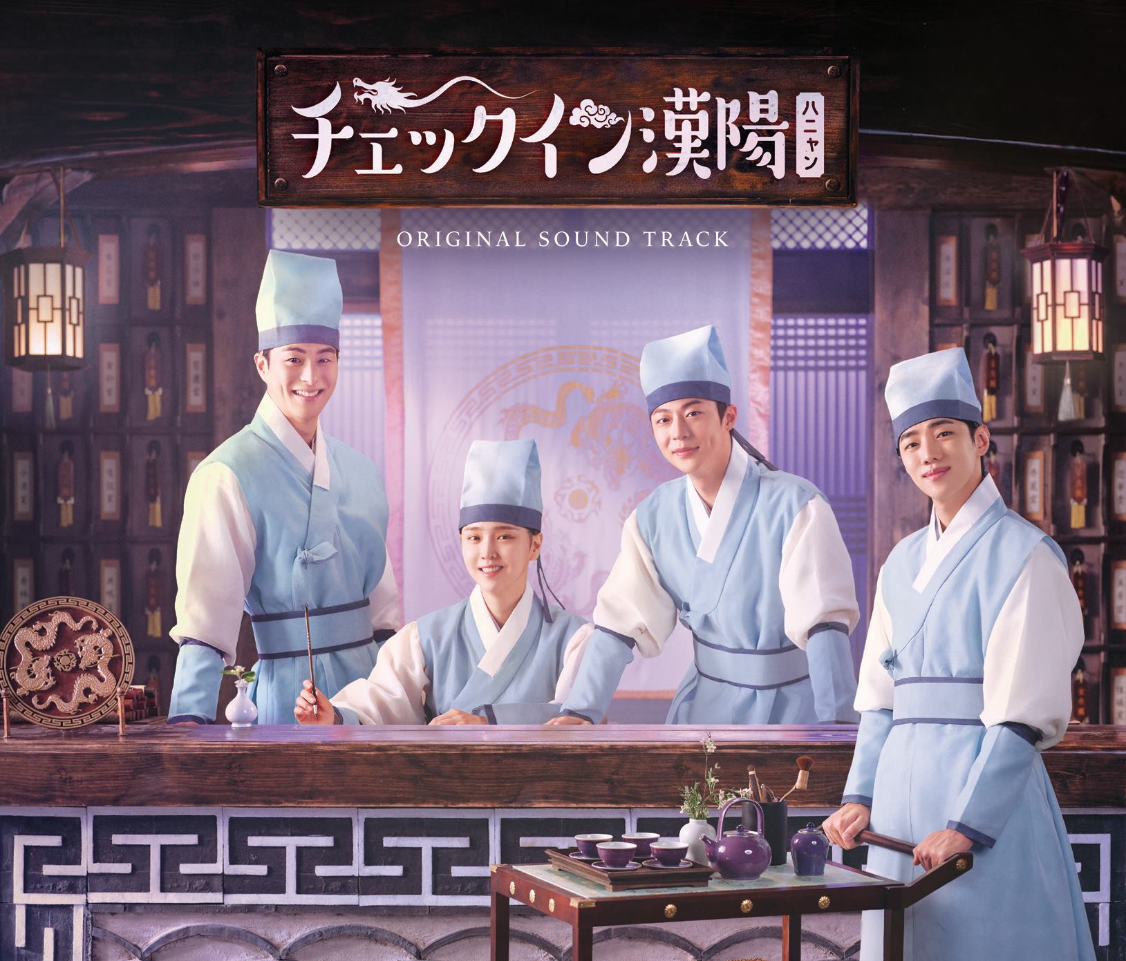 [a](Music) Check-in Hanyang Original Soundtrack