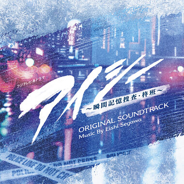 [a](Album) Fuji Television Drama "Eye See - Shunkan Kioku Sousa: Hiiragihan" Original Soundtrack