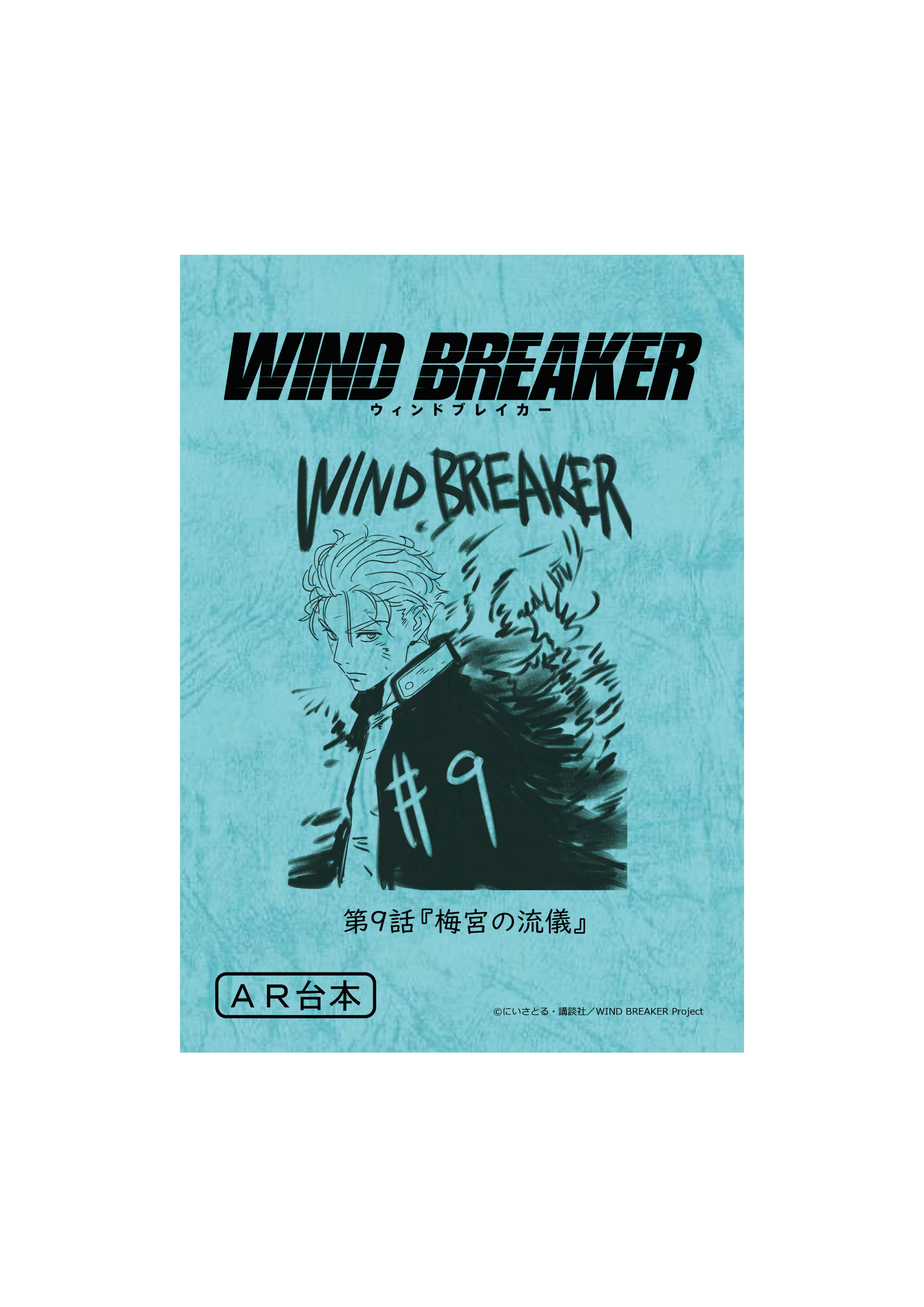 (Goods - Notebook) WIND BREAKER Script-style Notebook (Hajime Umemiya)