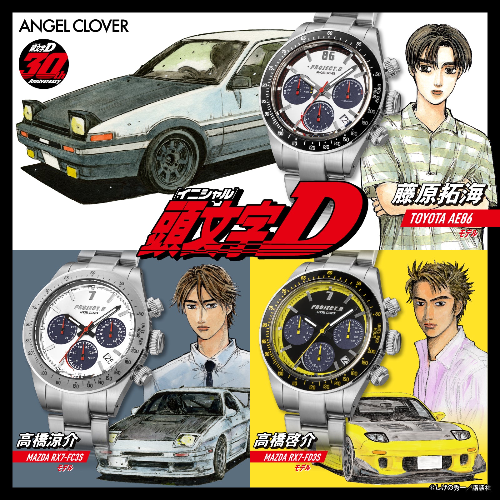 (Goods - Timepiece) Initial D 30th Anniversary Collaboration Angel Clover Ryosuke Takahashi MAZDA RX-7 IN40-FC3S Model