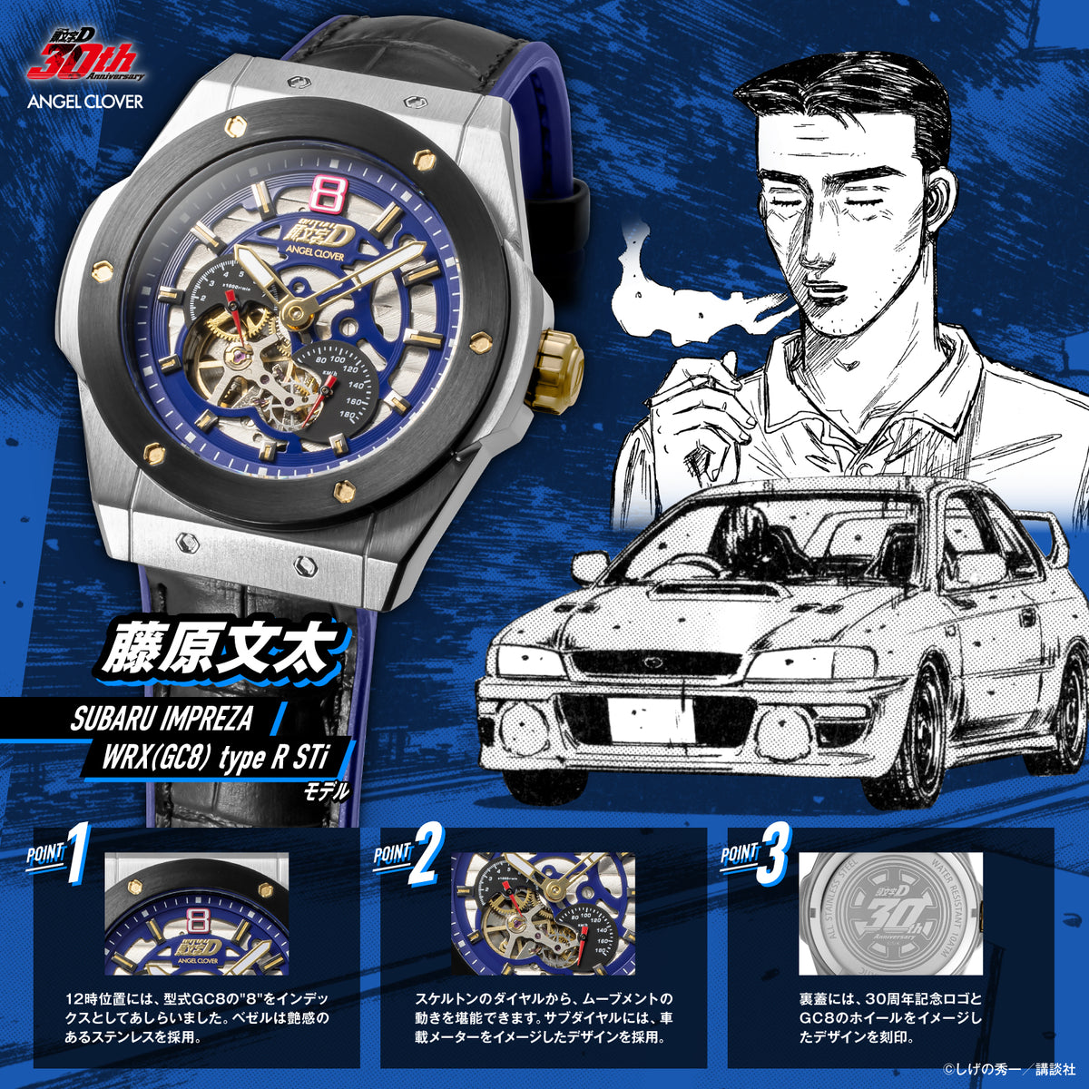 (Goods - Timepiece) Initial D 30th Anniversary Collaboration Watch Bunta Fujiwara SUBARU GC8 Model Automatic Mechanical Wristwatch