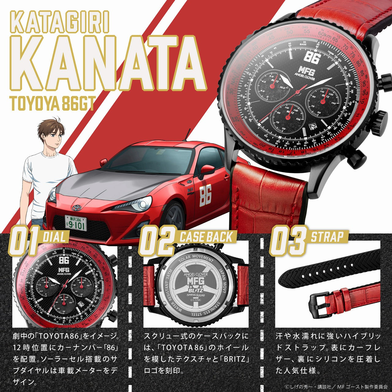 (Goods - Timepiece) MF Ghost Anime ANGEL CLOVER Collaboration Quartz Watch Kanata Katagiri TOYOTA 86GT Model