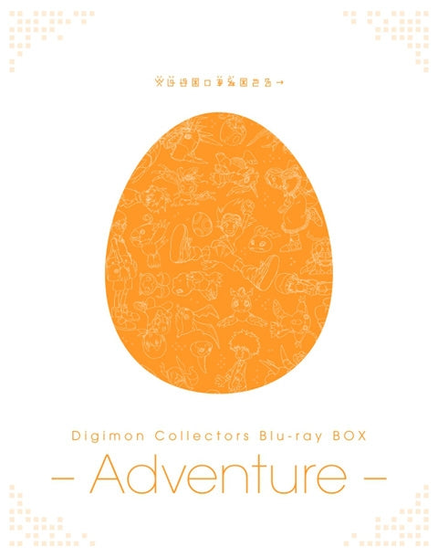 (Blu-ray) Digimon TV Series Collectors Blu-ray BOX - Adventure
